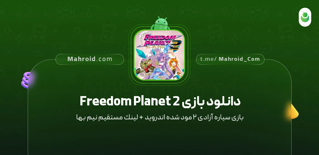 دانلود بازی Freedom Planet 2 سیاره آزادی ۲ با لینک مستقیم