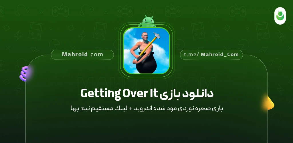دانلود بازی Getting Over It صخره نوردی با لینک مستقیم