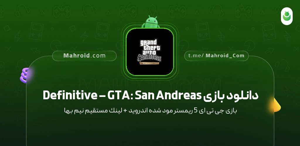دانلود بازی GTA: San Andreas – Definitive جی تی ای 5 ریمستر با لینک مستقیم