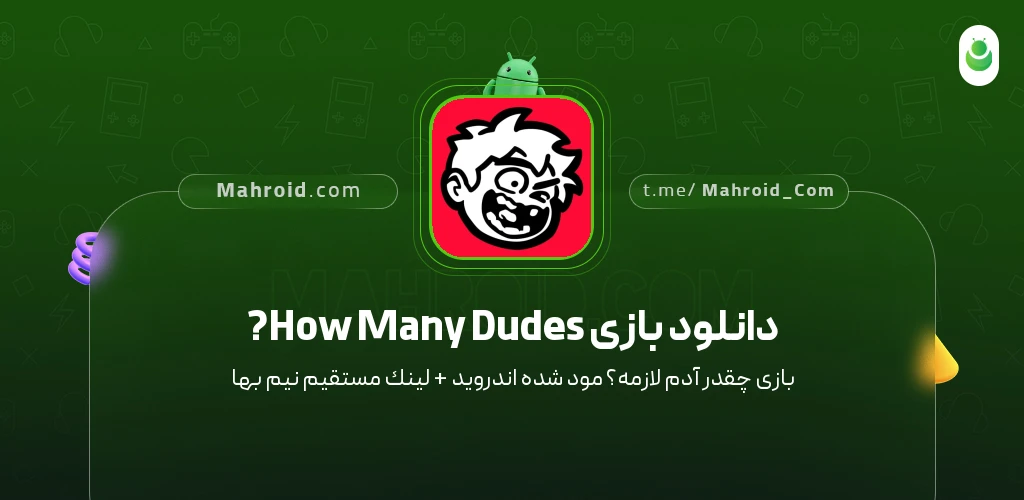 دانلود بازی How Many Dudes? چقدر آدم لازمه؟ با لینک مستقیم