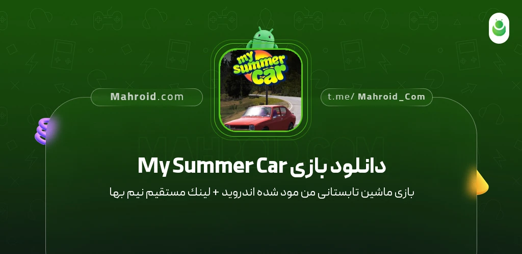 دانلود بازی My Summer Car ماشین تابستانی من با لینک مستقیم