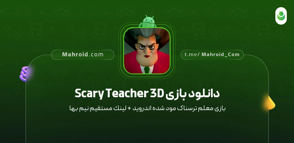 دانلود بازی Scary Teacher 3D معلم ترسناک با لینک مستقیم