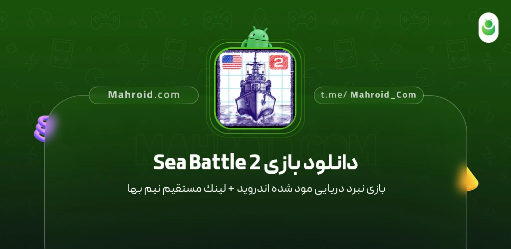 دانلود بازی Sea Battle 2 نبرد دریایی با لینک مستقیم