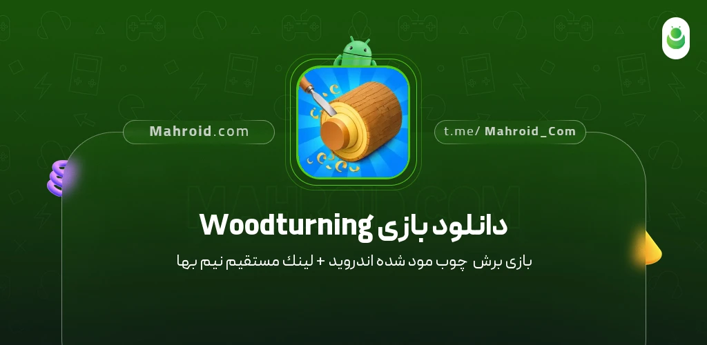 دانلود بازی Woodturning برش چوب با لینک مستقیم
