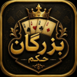 ‏بزرگان حکم: بازی پاسور