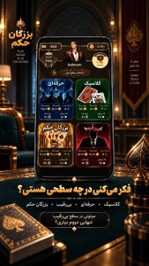 بزرگان حکم: بازی پاسور