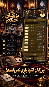 بزرگان حکم: بازی پاسور