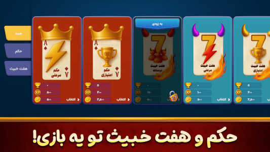 حکم و هفت خبیث : بازی ولورا