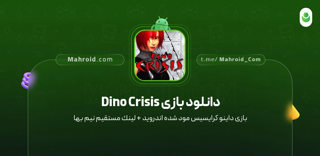 دانلود بازی Dino Crisis داینو کرایسیس با لینک مستقیم