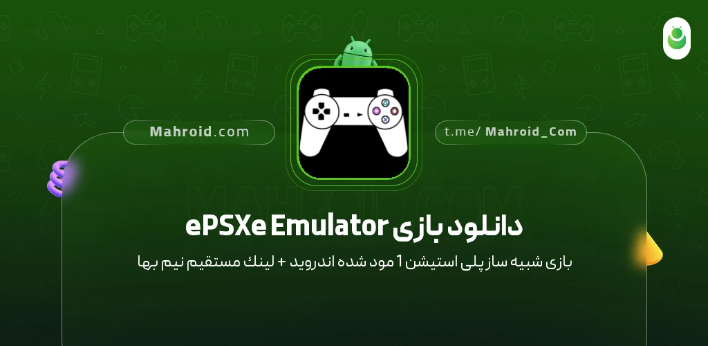 دانلود بازی ePSXe Emulator شبیه ساز پلی استیشن 1 با لینک مستقیم