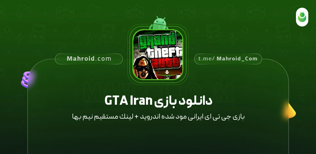دانلود بازی GTA Iran جی تی ای ایرانی با لینک مستقیم