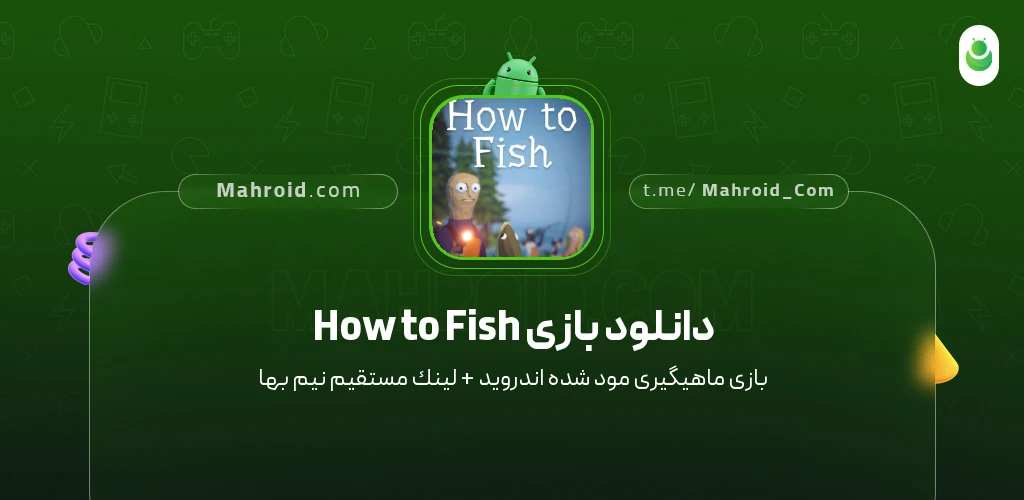 دانلود بازی How to Fish ماهیگیری با لینک مستقیم