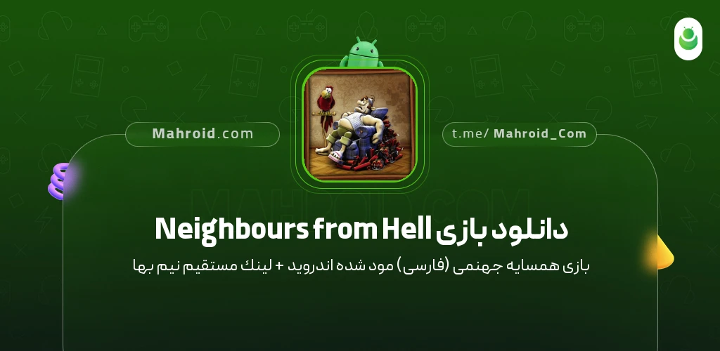 دانلود بازی Neighbours from Hell همسایه جهنمی (فارسی) با لینک مستقیم