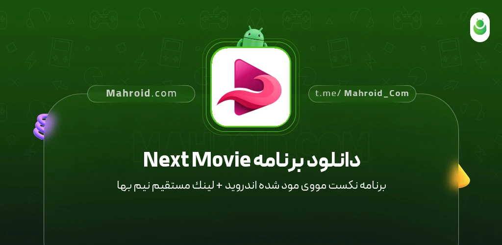 دانلود برنامه Next Movie نکست مووی با لینک مستقیم