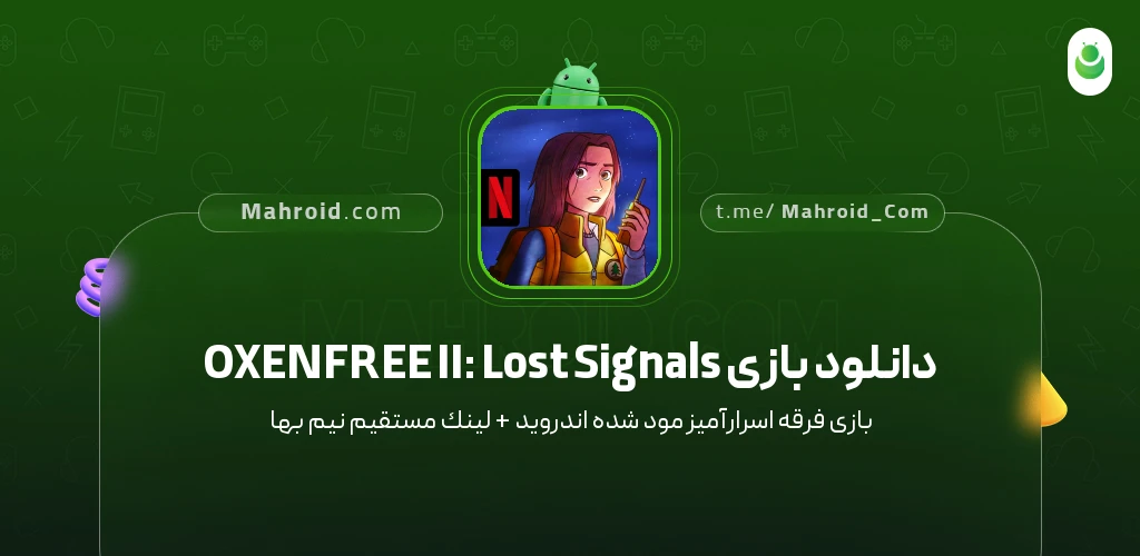 دانلود بازی OXENFREE II: Lost Signals فرقه اسرارآمیز با لینک مستقیم