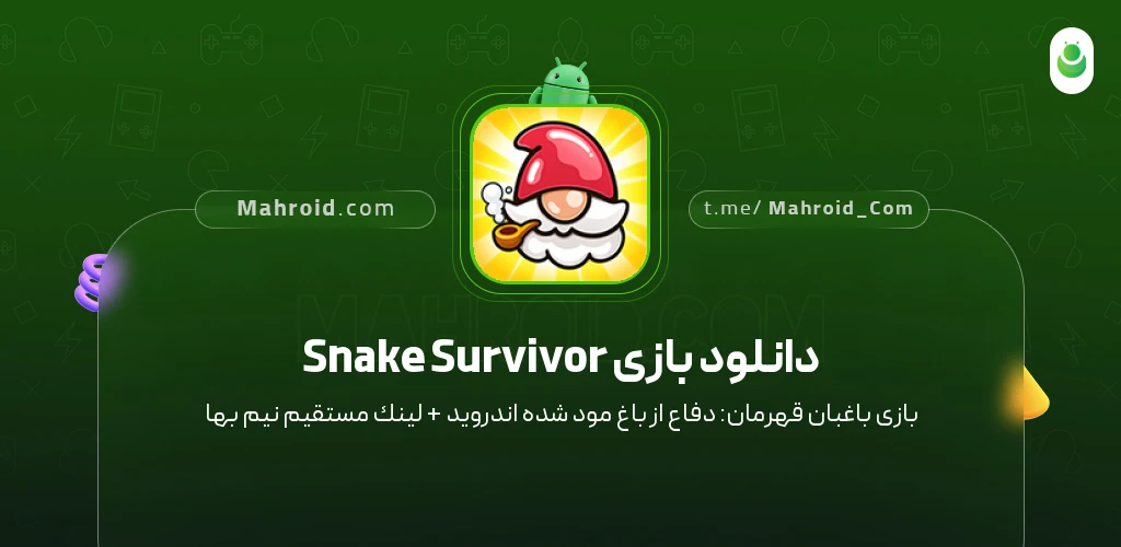 دانلود بازی Snake Survivor باغبان قهرمان: دفاع از باغ با لینک مستقیم