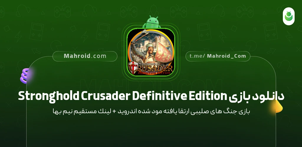 دانلود بازی Stronghold Crusader Definitive Edition جنگ های صلیبی ارتقا یافته با لینک مستقیم