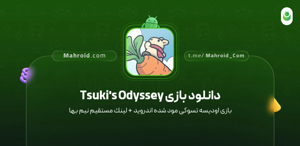 دانلود بازی Tsuki's Odyssey اودیسه تسوکی با لینک مستقیم