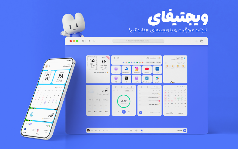 برنامه و اکستنشن ویجتیفای