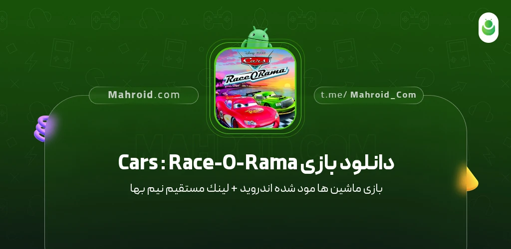 دانلود بازی Cars : Race-O-Rama ماشین ها با لینک مستقیم