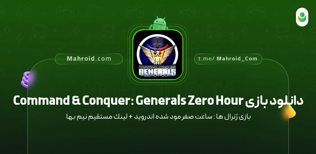 دانلود بازی Command & Conquer: Generals Zero Hour ژنرال ها : ساعت صفر با لینک مستقیم