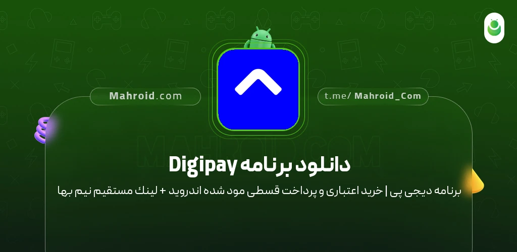 دانلود برنامه Digipay دیجیپی | خرید اعتباری و پرداخت قسطی با لینک مستقیم