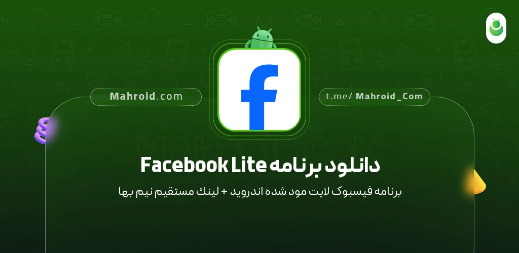 دانلود برنامه Facebook Lite فیسبوک لایت با لینک مستقیم