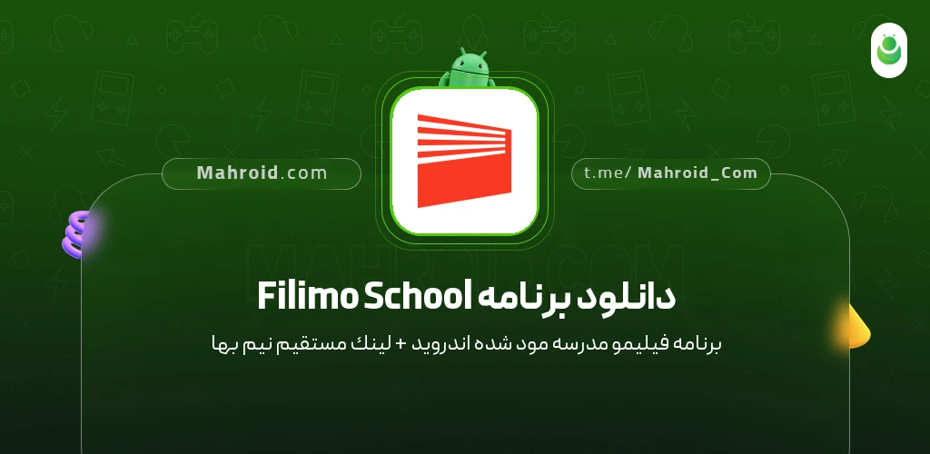 دانلود برنامه Filimo School فیلیمو مدرسه با لینک مستقیم