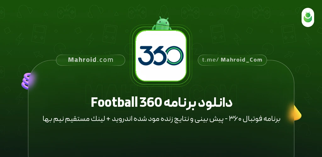 دانلود برنامه Football 360 فوتبال ۳۶۰ - پیش‌بینی و نتایج زنده با لینک مستقیم