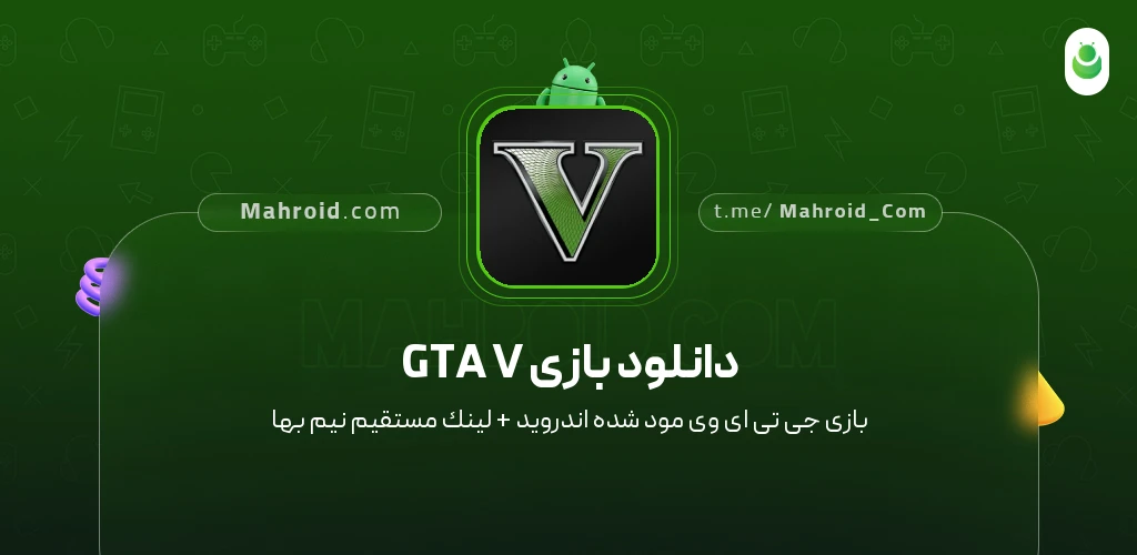 دانلود بازی GTA V جی تی ای وی با لینک مستقیم
