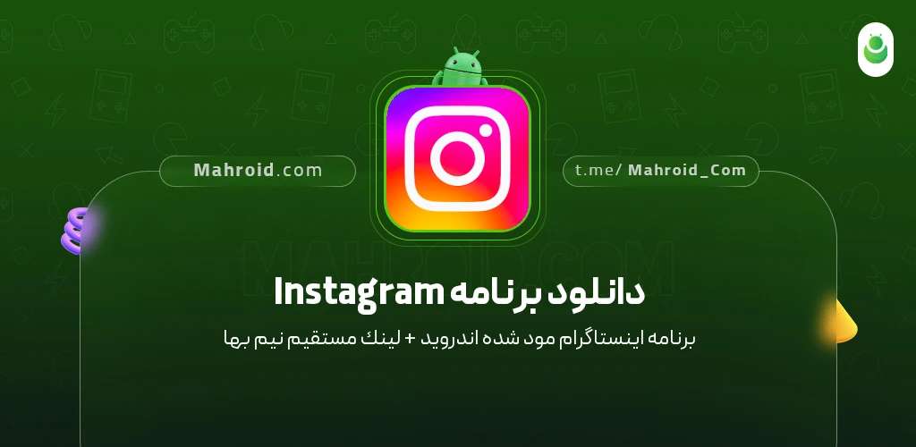 دانلود برنامه Instagram اینستاگرام با لینک مستقیم