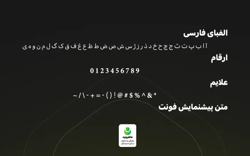 فونت فارسی آیفون برای اینشات