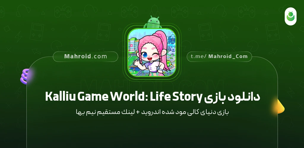 دانلود بازی Kalliu Game World: Life Story دنیای کالی با لینک مستقیم