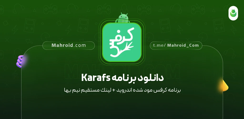 دانلود برنامه Karafs کرفس با لینک مستقیم