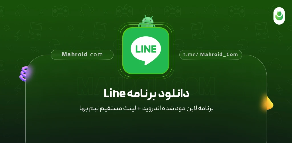 دانلود برنامه Line لاین با لینک مستقیم