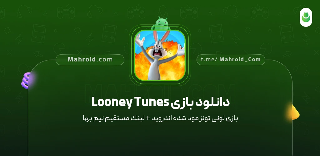 دانلود بازی Looney Tunes لونی تونز با لینک مستقیم