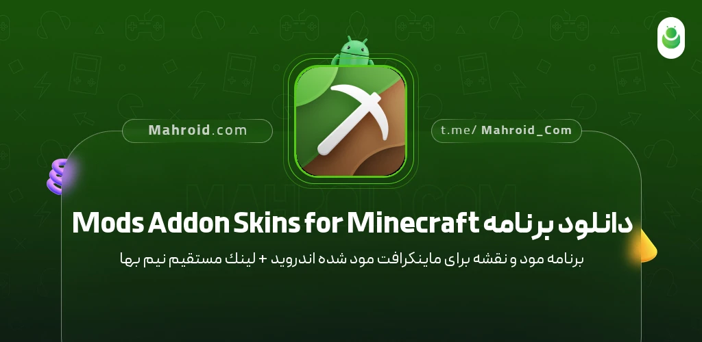 دانلود برنامه Mods Addon Skins for Minecraft مود و نقشه برای ماینکرافت با لینک مستقیم