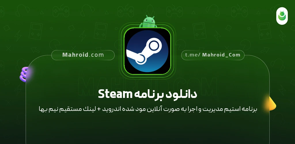 دانلود برنامه Steam استیم مدیریت و اجرا به صورت آنلاین با لینک مستقیم