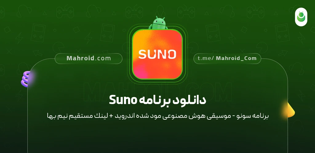 دانلود برنامه Suno سونو - موسیقی هوش مصنوعی با لینک مستقیم