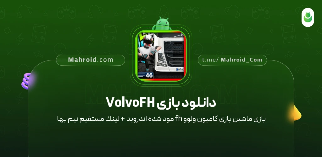 دانلود بازی VolvoFH ماشین بازی کامیون ولوو fh با لینک مستقیم